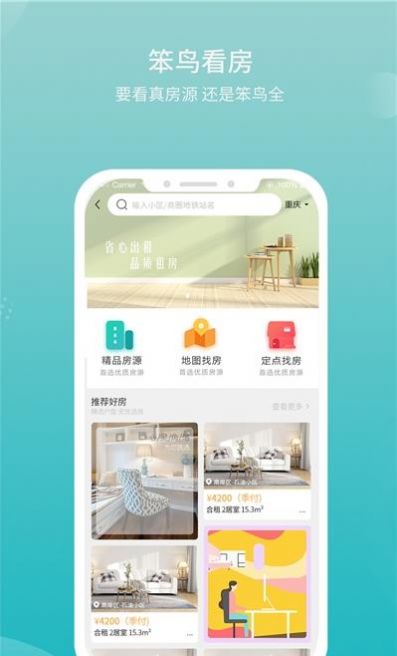 笨鳥看房APP安卓版截圖2