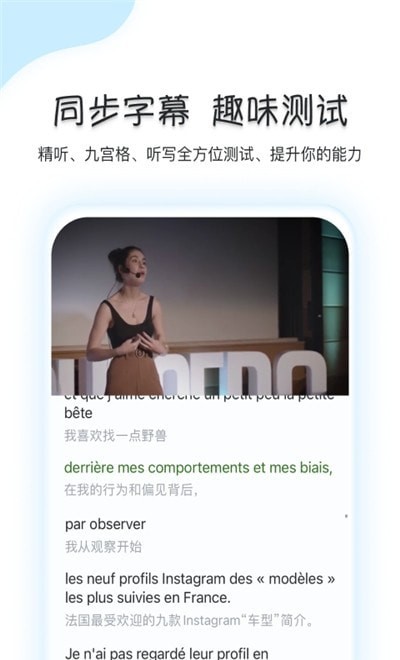 可可法语APP版截图1: