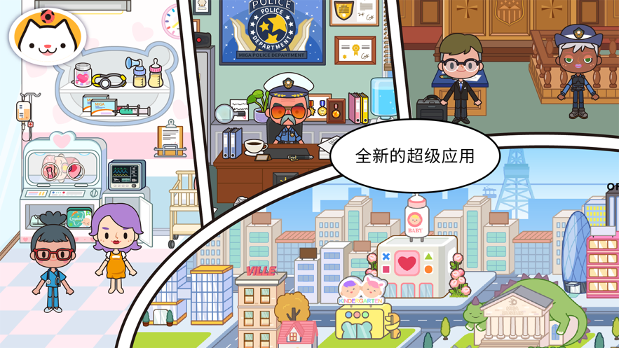 米加小镇:世界(最新版)大学更新下载安装3
