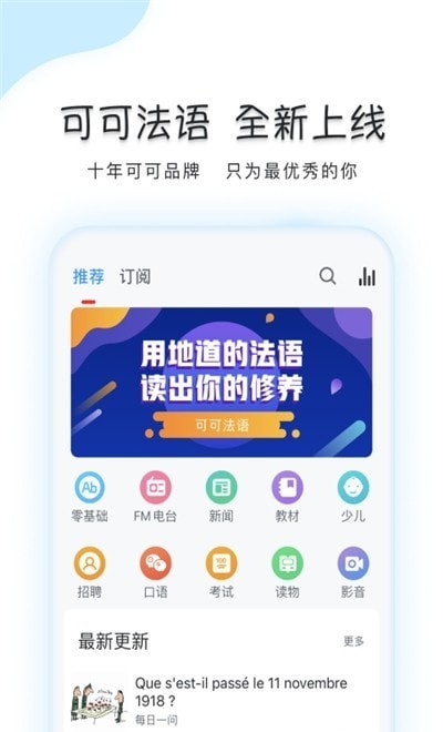 可可法语APP版截图2: