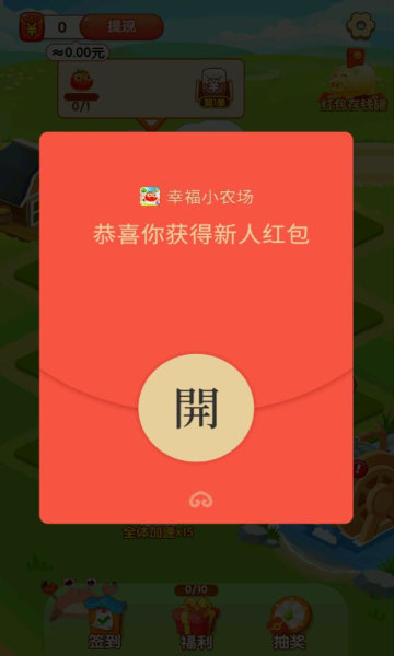 幸福小農(nóng)場app紅包版截圖1