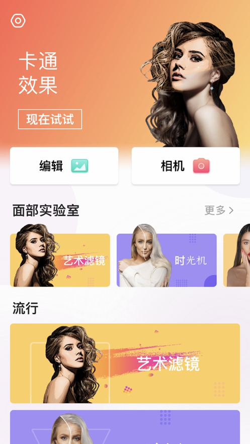FunyFace漫畫特效app版截圖5