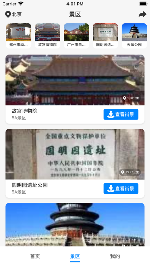 實(shí)景地圖2021年高清最新版衛(wèi)星地圖軟件下載截圖2