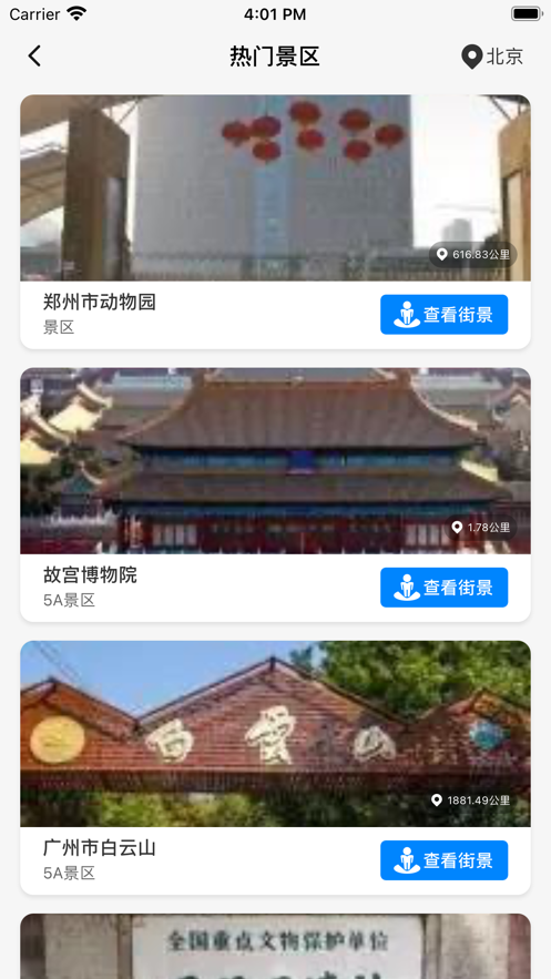 實(shí)景地圖2021年高清最新版衛(wèi)星地圖軟件下載截圖1