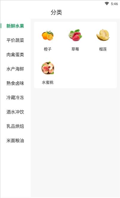天美生鮮app版截圖3