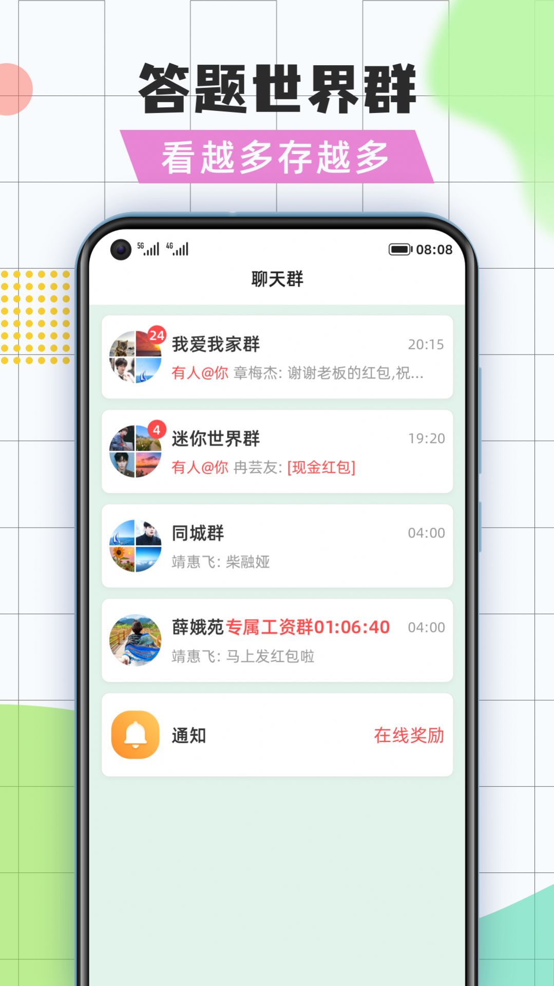 全民问答王app版截图1: