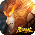 魔猴重生焚天之戰(zhàn)手游最新版