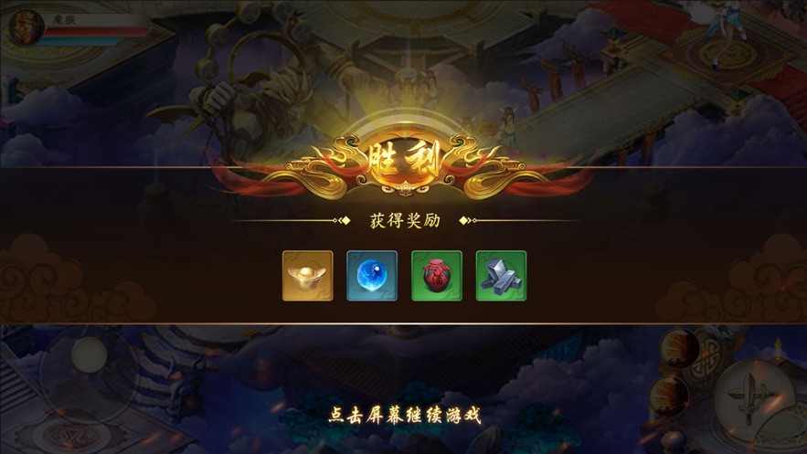 魔猴重生焚天之戰(zhàn)手游最新版截圖4