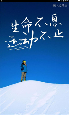 懶人運(yùn)動寶app手機(jī)版截圖2