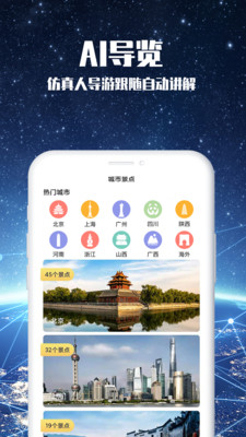 暢游3D景點(diǎn)APP版截圖1
