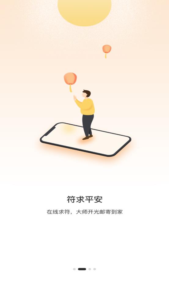 解忧大师APP下载截图1: