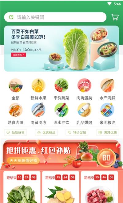 天美生鮮app版截圖2