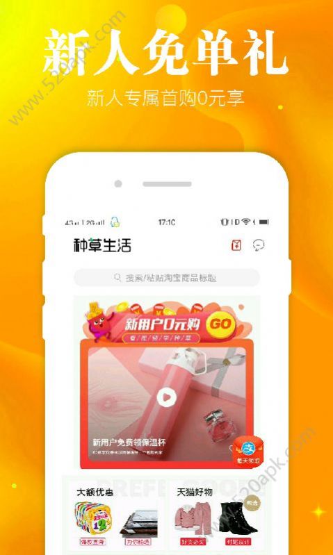 種草生活app最新版截圖1