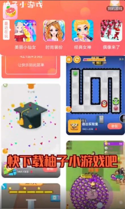 柚子小游戲盒子APP最新版截圖8