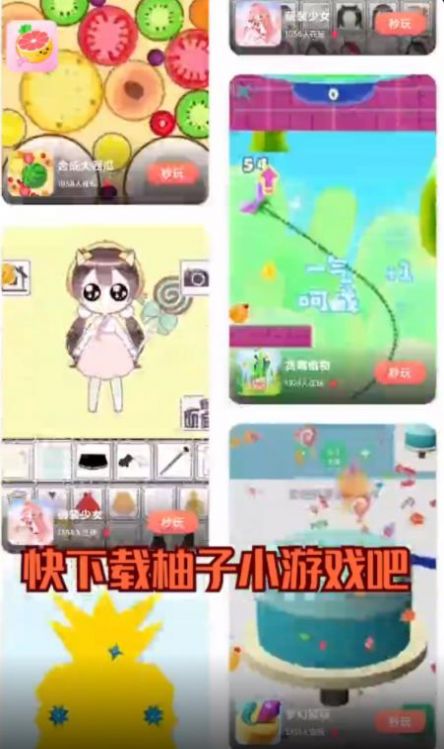 柚子小游戲盒子APP最新版截圖6