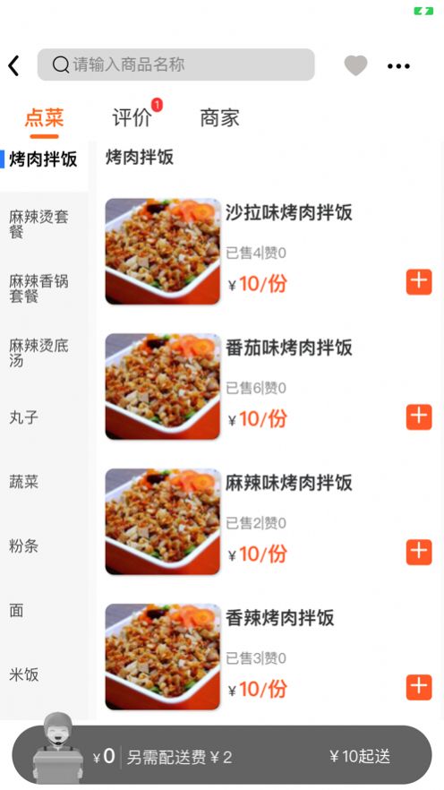 吃唄校園app客戶端截圖4