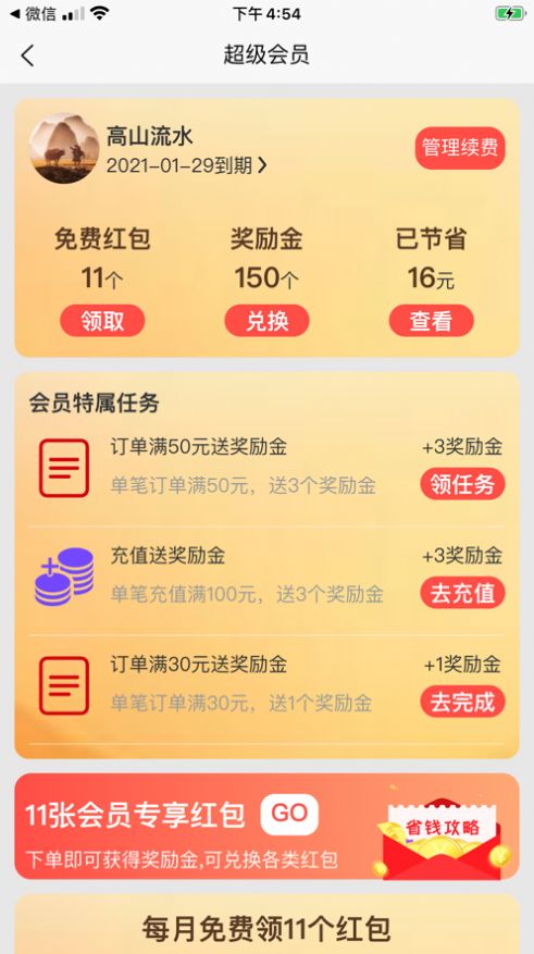 吃唄校園app客戶端截圖3