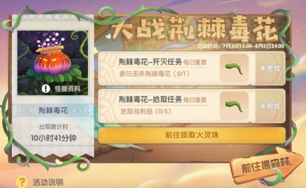 摩爾莊園火靈珠在哪？火靈珠位置介紹