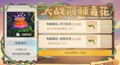 摩爾莊園荊棘毒花怎么打？荊棘毒花打法攻略