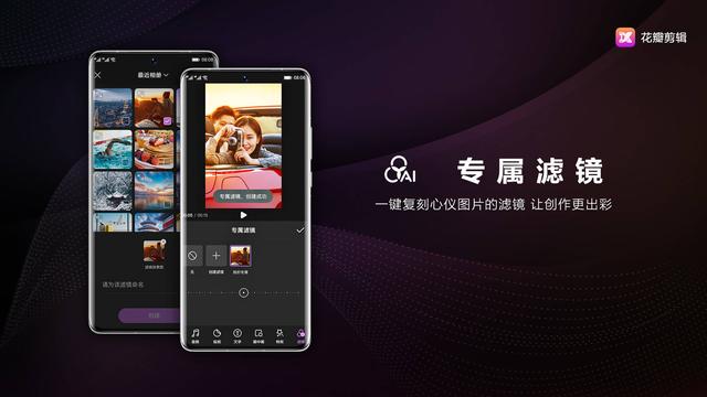 華為花瓣剪輯App最新版截圖2