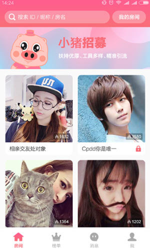 小豬語音app版截圖4