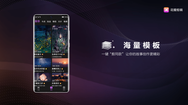華為花瓣剪輯App最新版截圖4