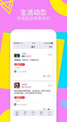 甜聊相親app安卓版截圖4