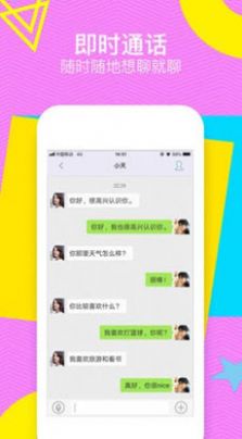 甜聊相親app安卓版截圖3