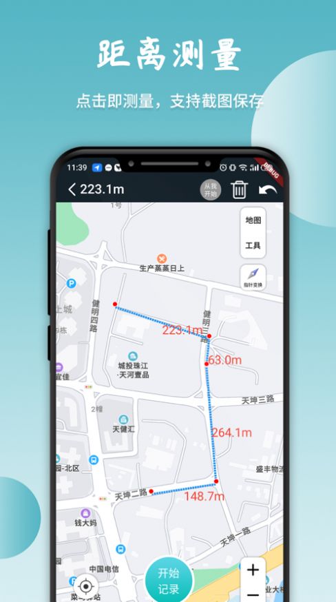 轨迹指南针app安卓版截图5: