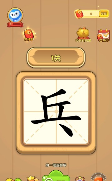 一筆成字5游戲紅包版截圖2