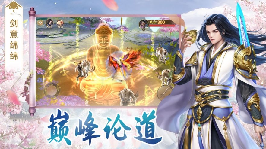 一劍斬仙之仙魔大戰(zhàn)手游安卓版截圖4