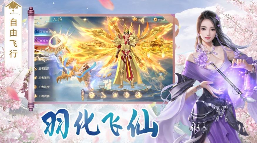一劍斬仙之仙魔大戰(zhàn)手游安卓版截圖3