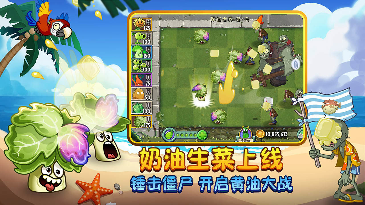 植物大戰(zhàn)僵尸 2最新版 免費鉆石神器2021最新版截圖2