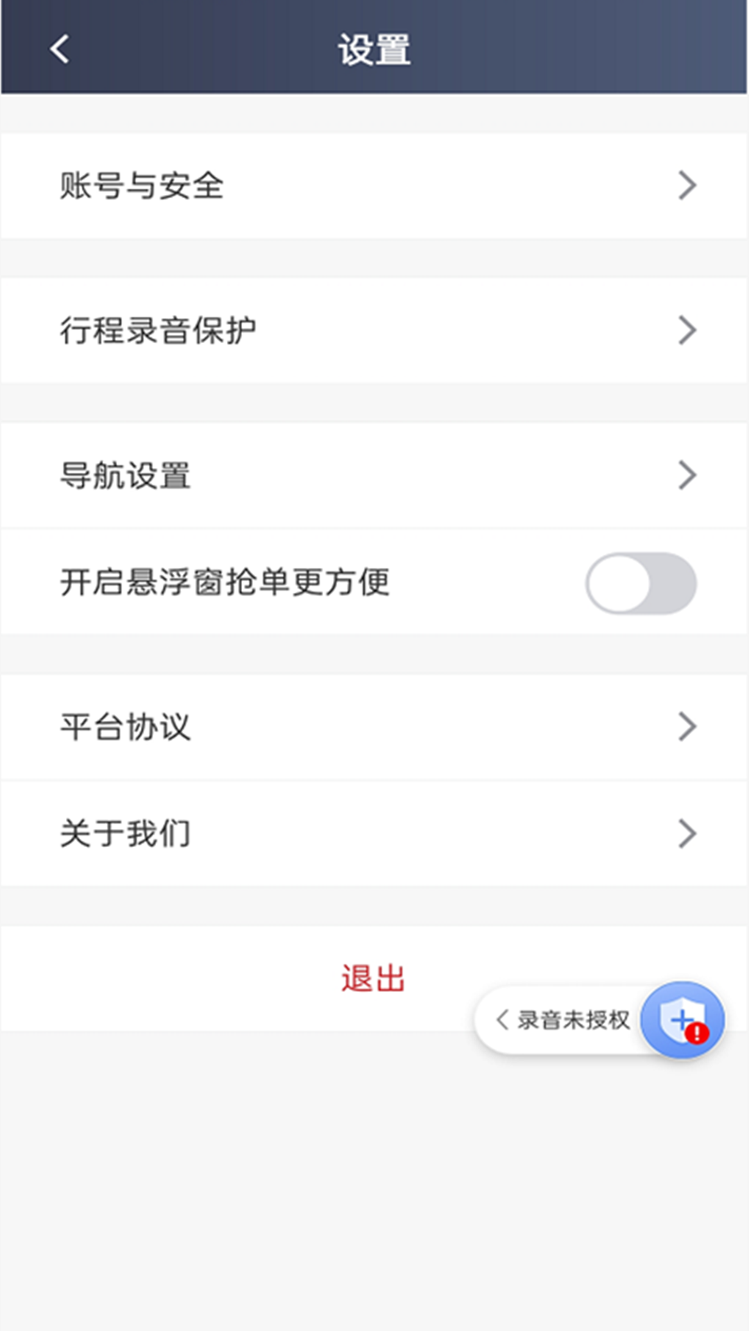日初出行司機(jī)端App版截圖2