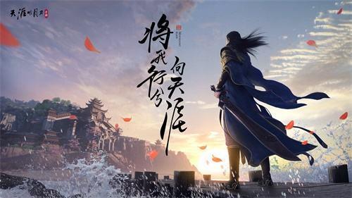 天涯明月刀手游會天峰攻略大全：會天峰白鷺洲/阿暖/笑道人打法教程