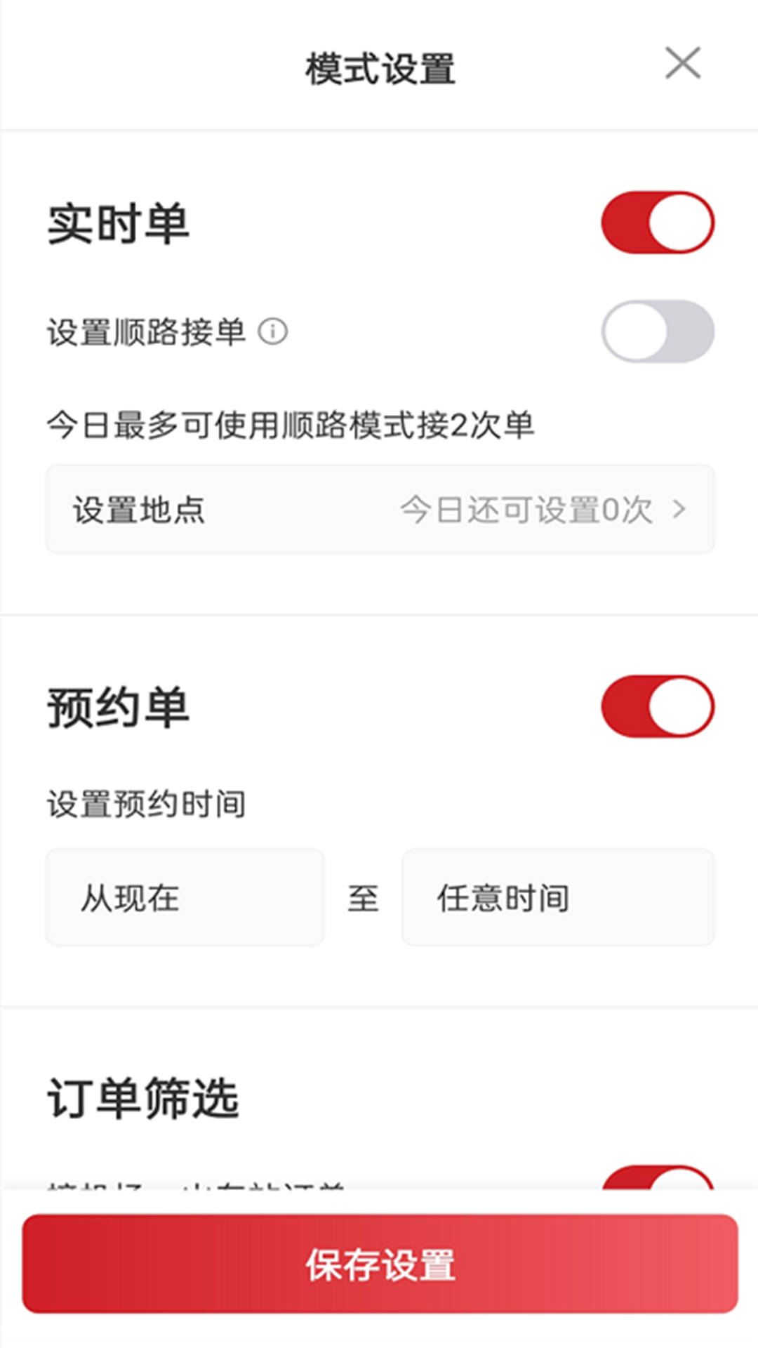 日初出行司機(jī)端App版截圖3