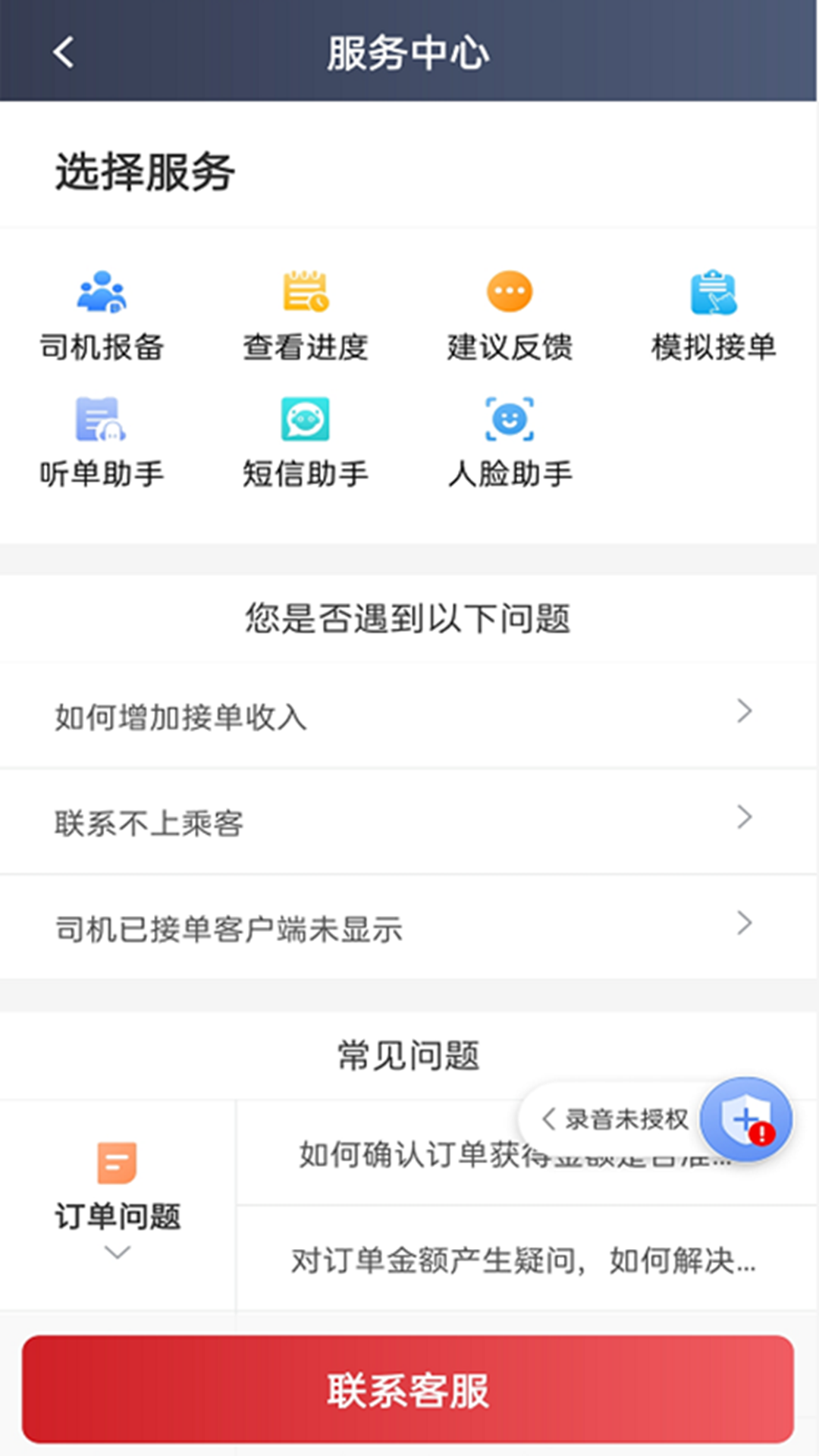 日初出行司機(jī)端App版截圖1