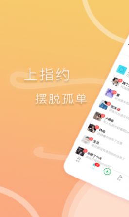 指約交友a(bǔ)pp安卓版截圖2