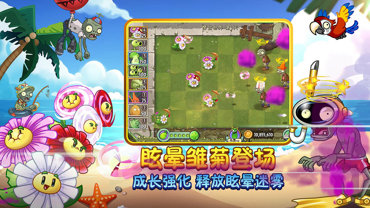 植物大戰(zhàn)僵尸 2最新版 免費鉆石神器2021最新版截圖4