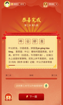 成語智慧樹游戲紅包版截圖3