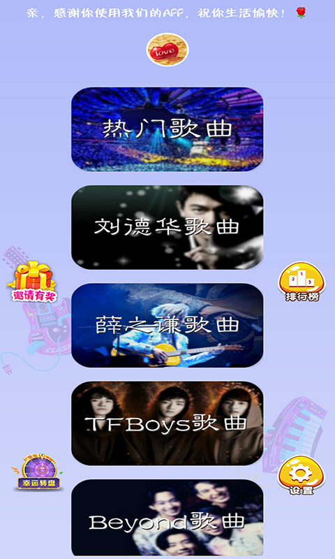 全民愛猜歌游戲紅包版截圖1
