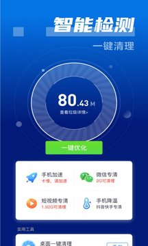 閃電清理衛(wèi)士Plus app手機(jī)版截圖5