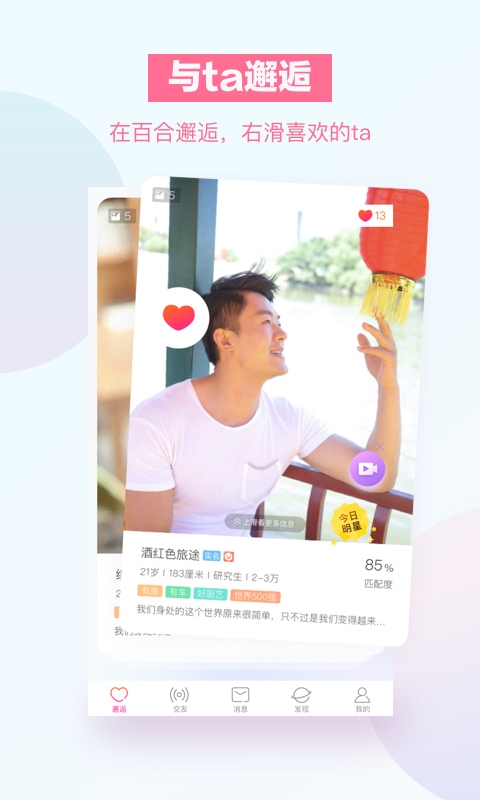 百合婚戀網(wǎng)9.2舊版本下載截圖1