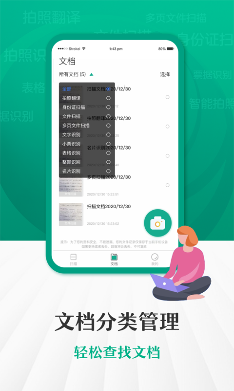 閃電掃描王APP下載截圖1