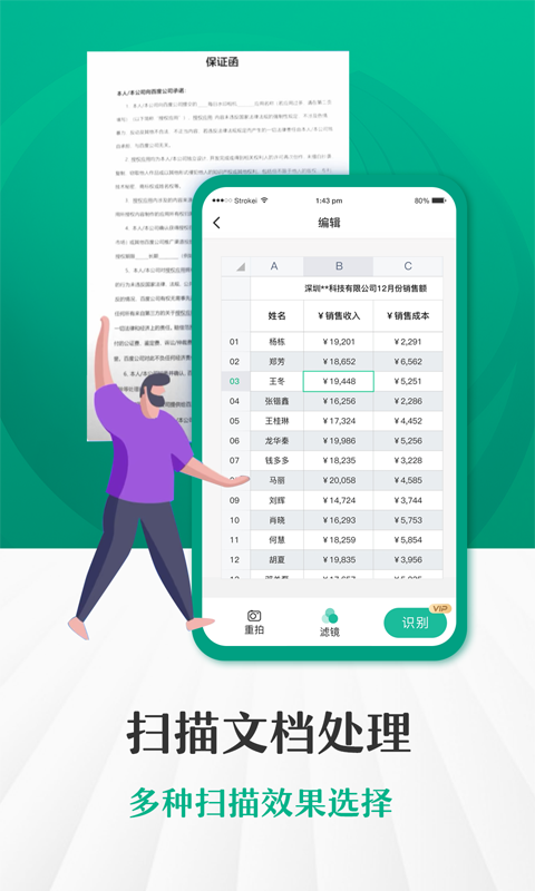 閃電掃描王APP下載截圖3