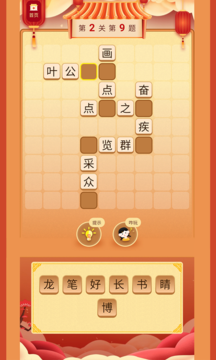 成語智慧樹游戲紅包版截圖1