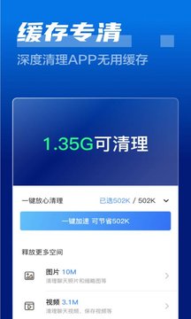 閃電清理衛(wèi)士Plus app手機(jī)版截圖2