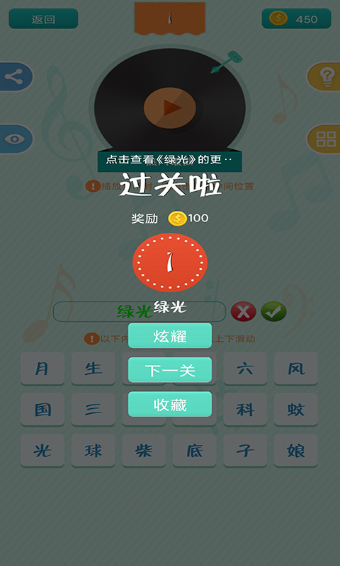 全民愛猜歌游戲紅包版截圖3