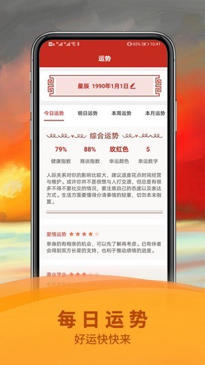祈福萬年歷App客戶端截圖3