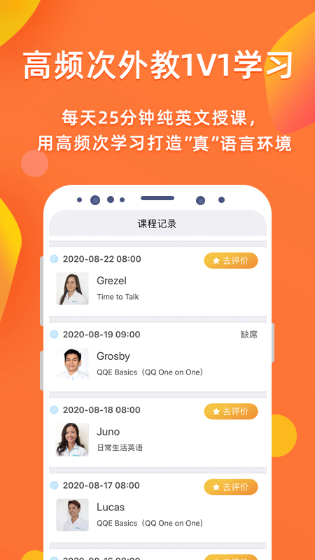 快酷少儿英语App版截图4: